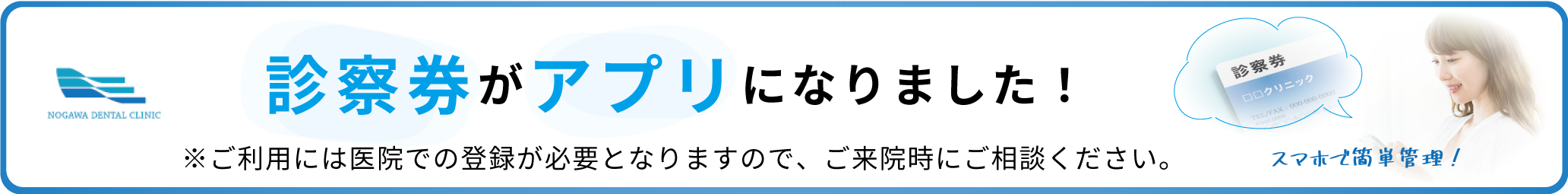 診察券がアプリになりました!